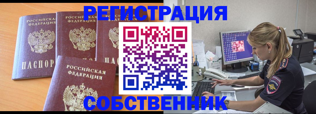 прописка поиск в Заинске