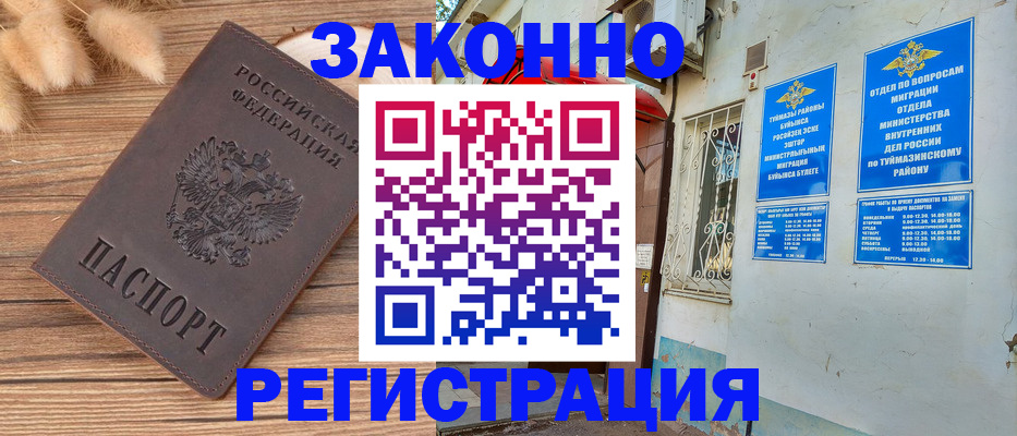 временная регистрация надежно в Заинске